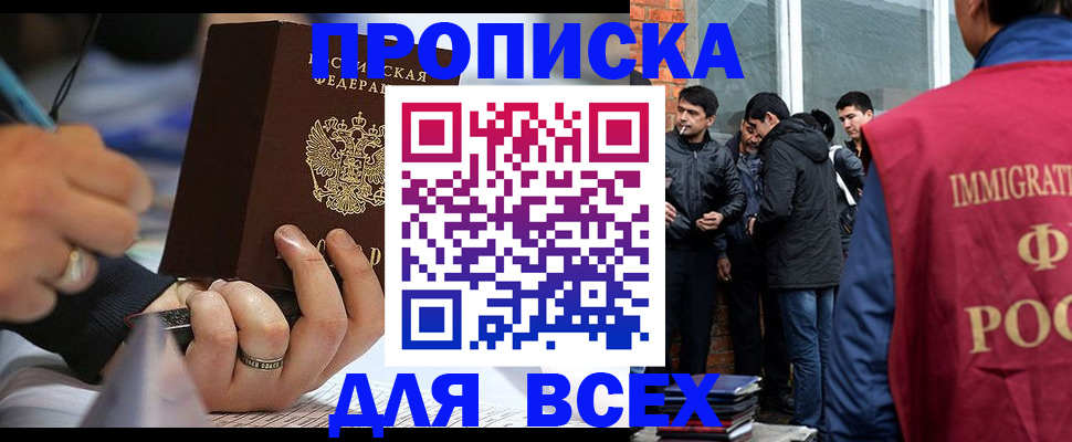 прописка для школы в Славгороде