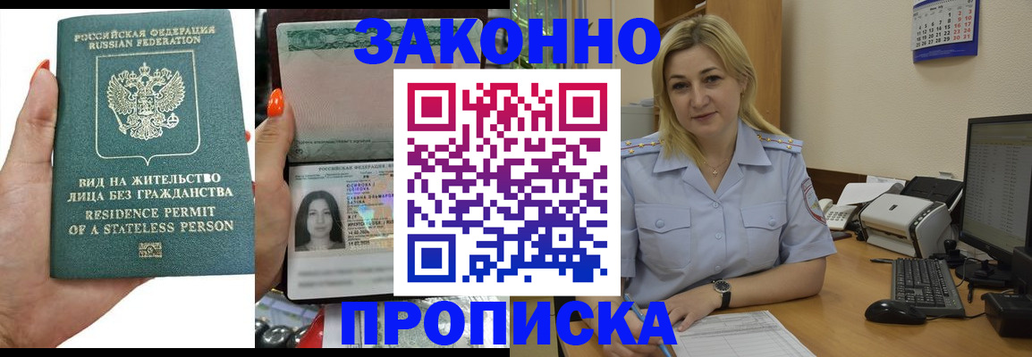 временная регистрация купить в Славгороде