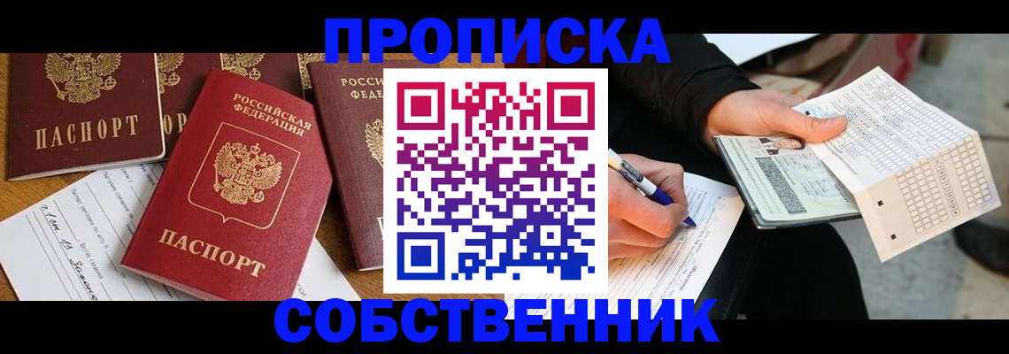 прописка 2025 в Славгороде