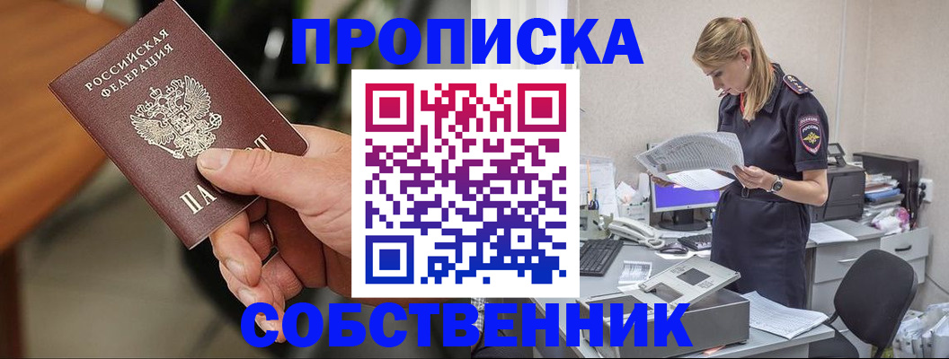 временная регистрация для всех в Славгороде