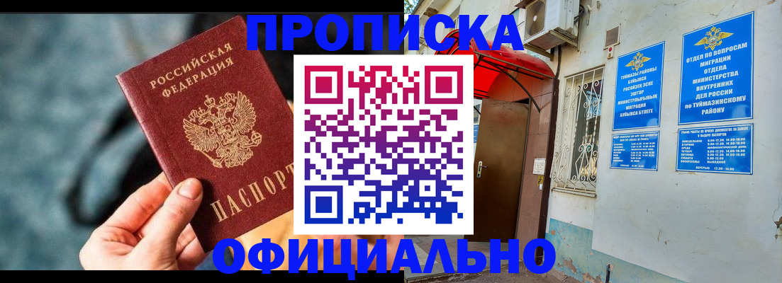 прописка 2025 в Славгороде