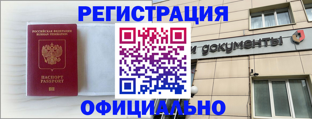 временная регистрация недорого в Славгороде