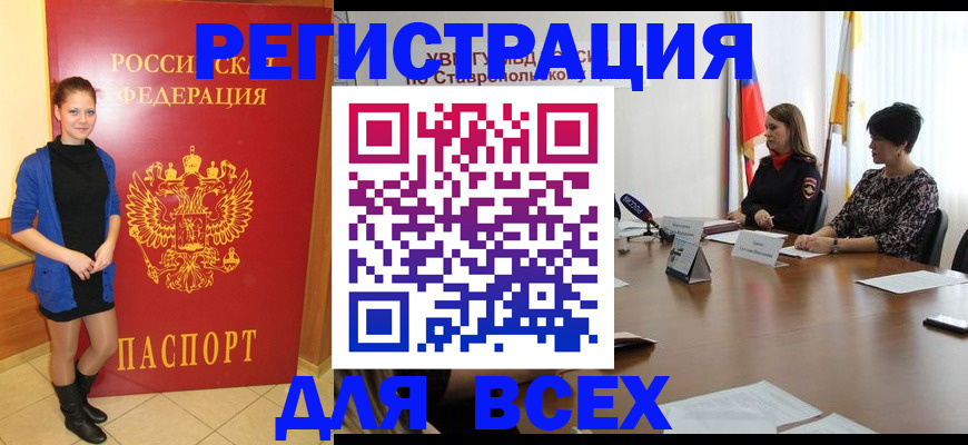 временная регистрация недорого в Славгороде