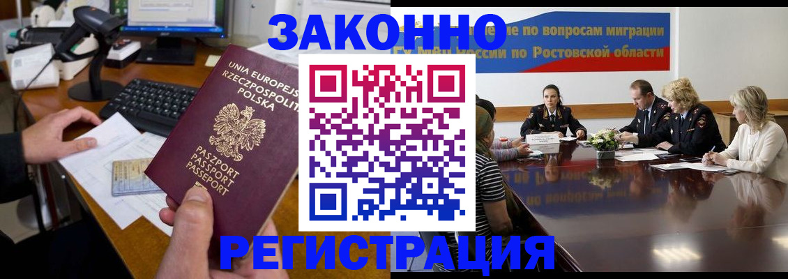 прописка для работы в Славгороде